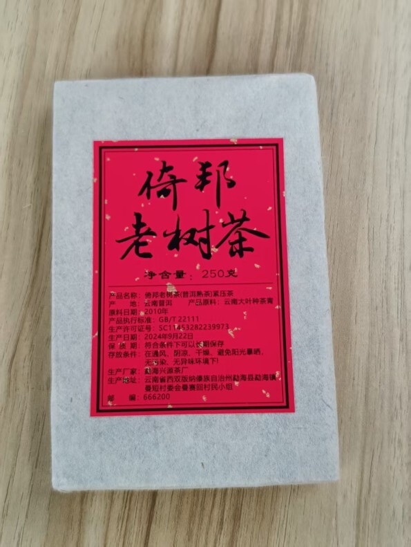 (6732) 倚邦老树茶(普洱熟茶)紧压茶250g