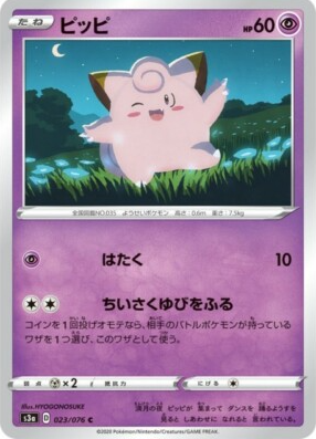 POKEMON JAPANESE S3A 023/076 C