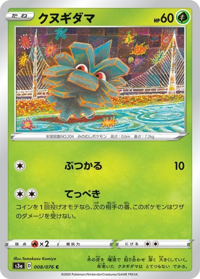 POKEMON JAPANESE S3A 008/076 C