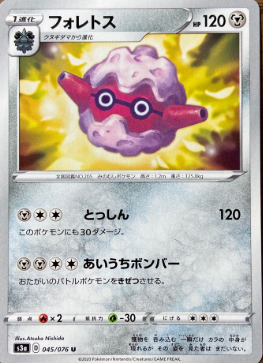 POKEMON JAPANESE S3A 045/076 U