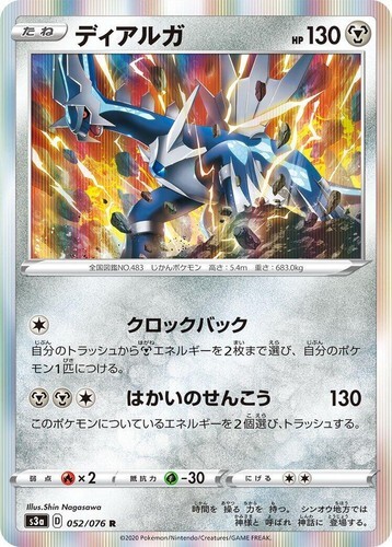 POKEMON JAPANESE S3A 052/076 R