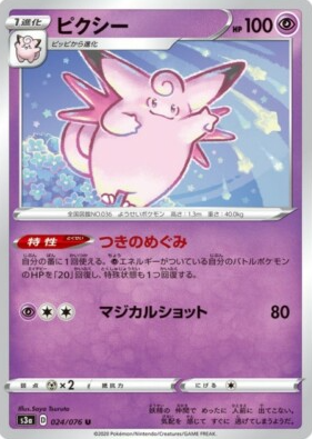 POKEMON JAPANESE S3A 024/076 U