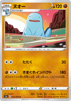 POKEMON JAPANESE S3A 035/076 U
