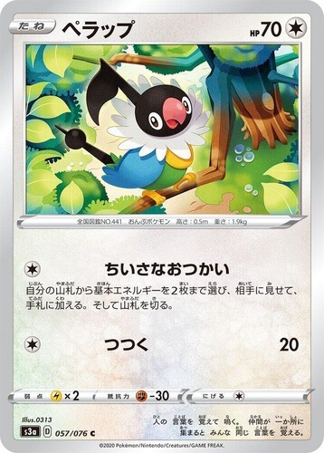 POKEMON JAPANESE S3A 057/076 C