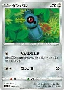 POKEMON JAPANESE S3A 047/076 C