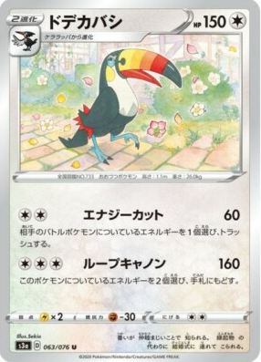 POKEMON JAPANESE S3A 063/076 U