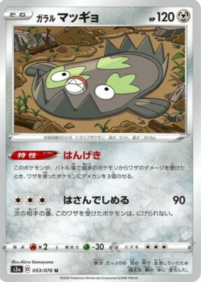 POKEMON JAPANESE S3A 053/076 U