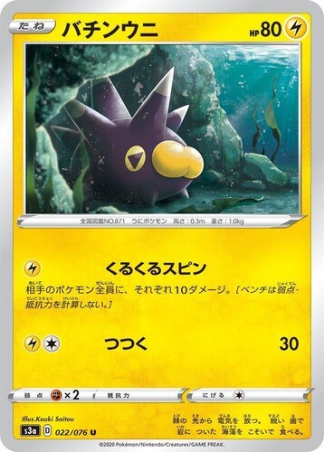POKEMON JAPANESE S3A 022/076 U