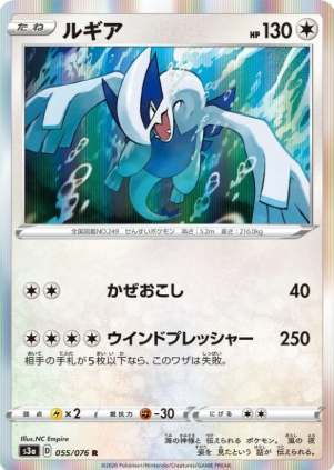 POKEMON JAPANESE S3A 055/076 R
