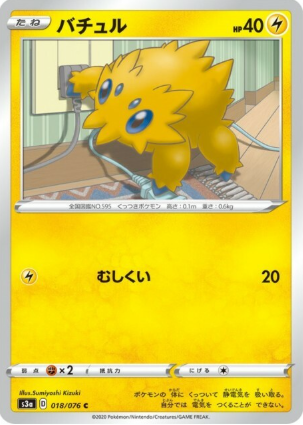 POKEMON JAPANESE S3A 018/076 C