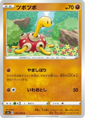 POKEMON JAPANESE S3A 036/076 C