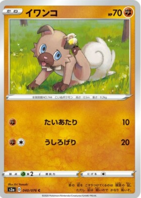 POKEMON JAPANESE S3A 040/076 C