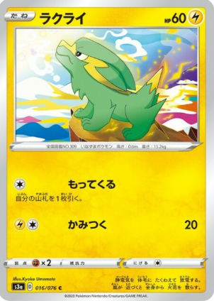 POKEMON JAPANESE S3A 016/076 C