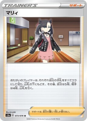 POKEMON JAPANESE S3A 073/076 U