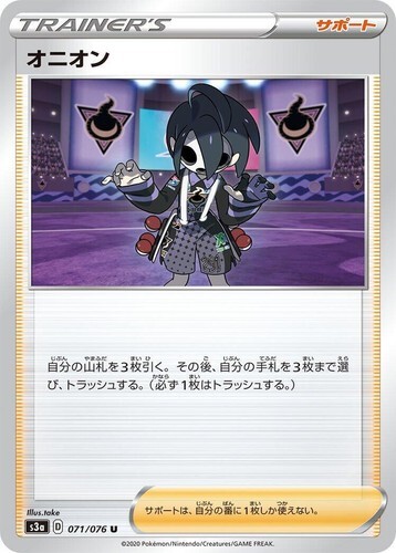 POKEMON JAPANESE S3A 071/076 U