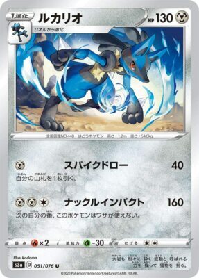 POKEMON JAPANESE S3A 051/076 U