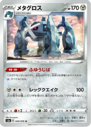 POKEMON JAPANESE S3A 049/076 U