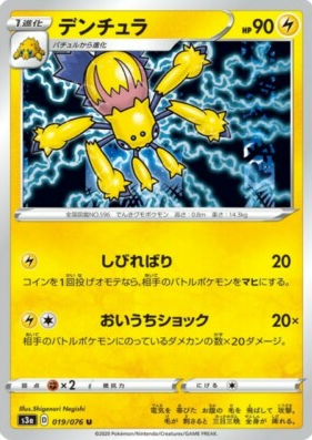 POKEMON JAPANESE S3A 019/076 U
