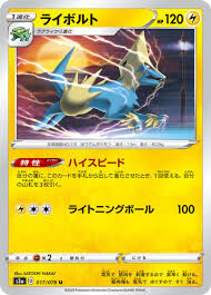 POKEMON JAPANESE S3A 017/076 U