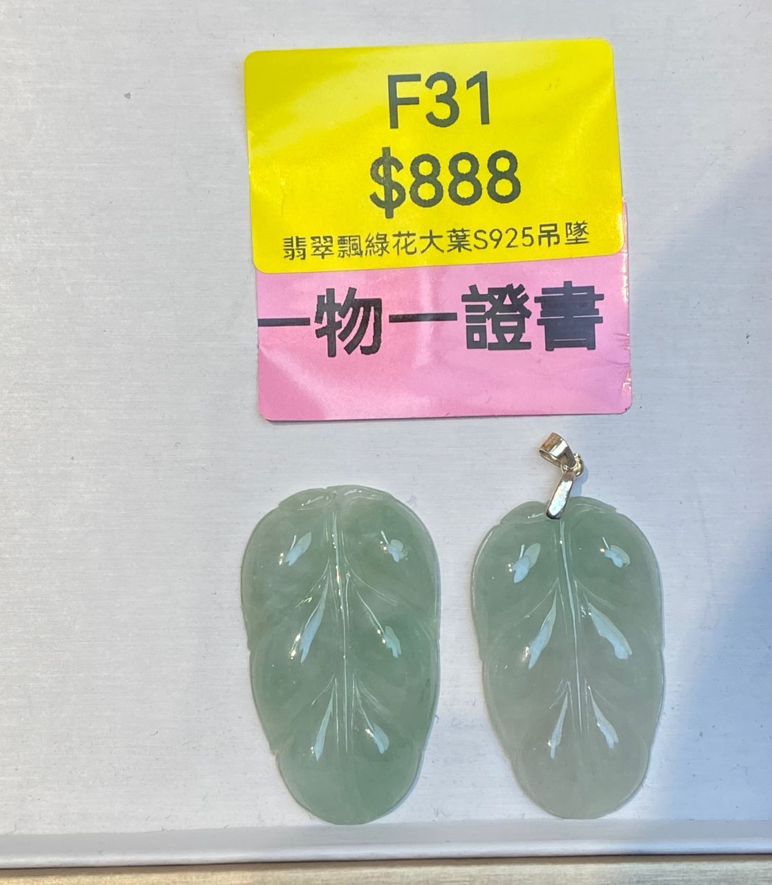AB260303-F31-翡翠飄綠花大葉S925吊墜-(預計4月中到貨)(只限尖沙咀門市自取不包郵)（一物一證書）