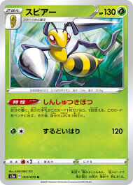 POKEMON JAPANESE S3A 003/076 U