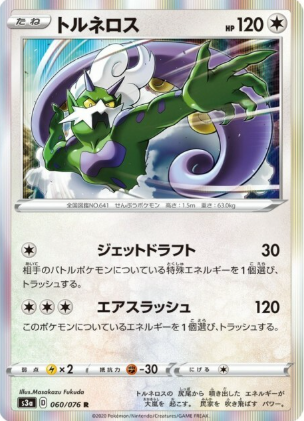 POKEMON JAPANESE S3A 060/076 R