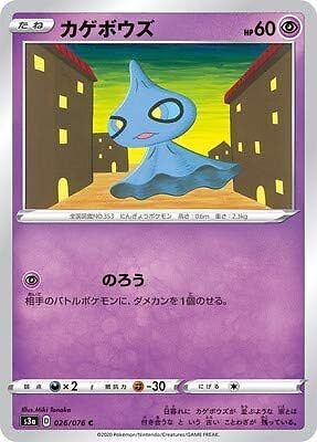POKEMON JAPANESE S3A 026/076 C
