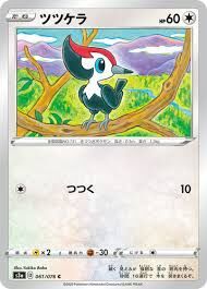 POKEMON JAPANESE S3A 061/076 C