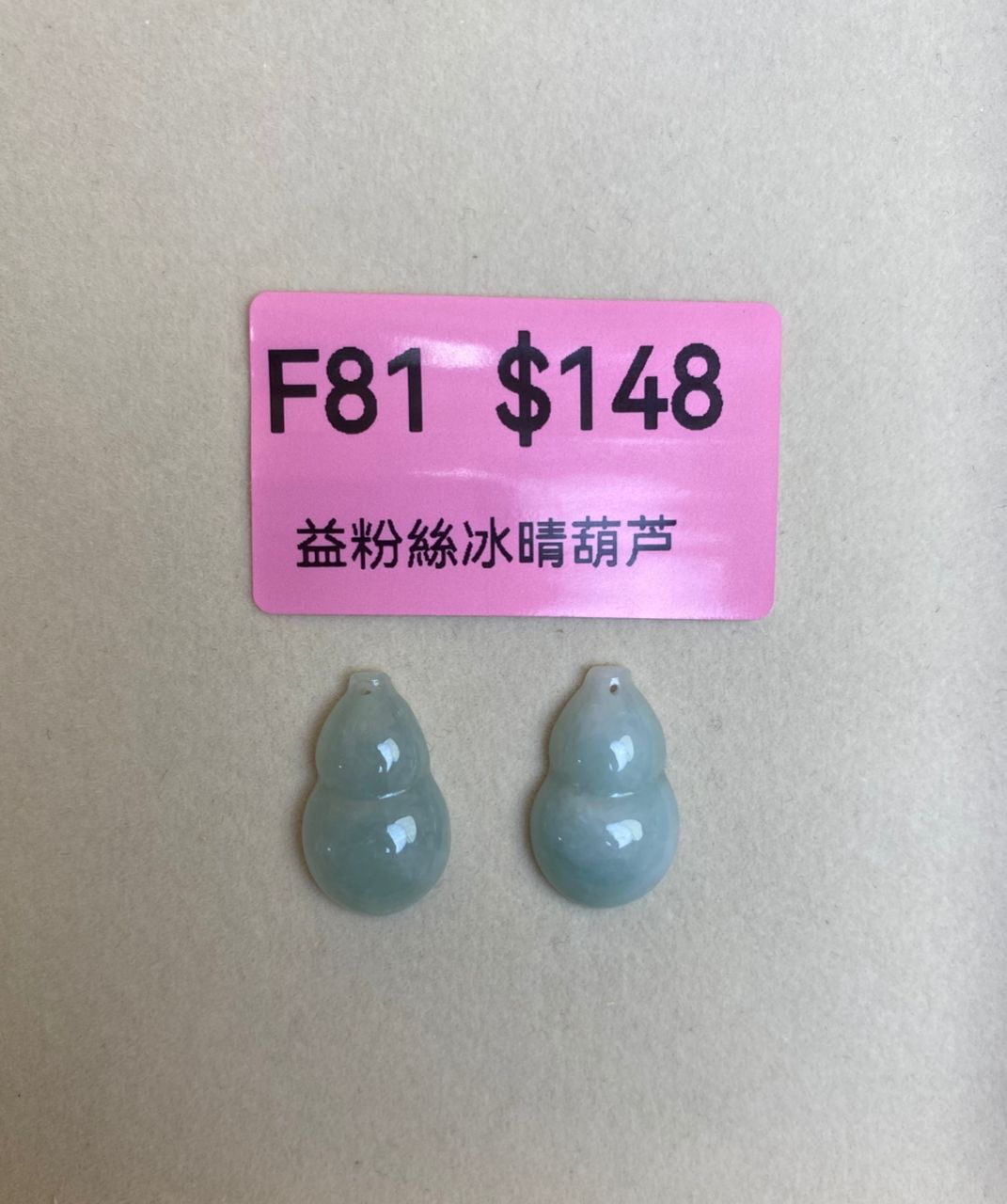 AB260303-F81-益粉絲冰晴葫芦-(預計4月中到貨)(只限尖沙咀門市自取不包郵)