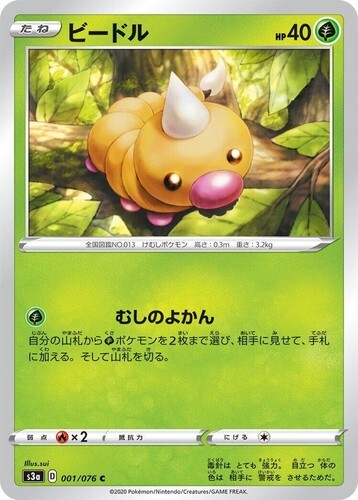 POKEMON JAPANESE S3A 001/076 C