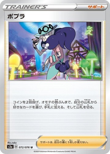 POKEMON JAPANESE S3A 072/076 U