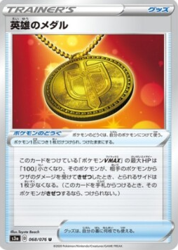 POKEMON JAPANESE S3A 068/076 U