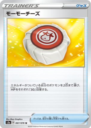 POKEMON JAPANESE S3A 067/076 U