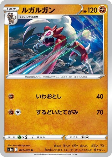 POKEMON JAPANESE S3A 041/076 U