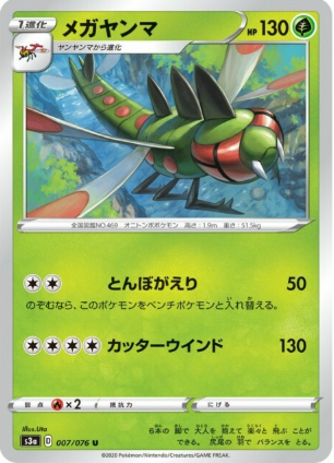 POKEMON JAPANESE S3A 007/076 U