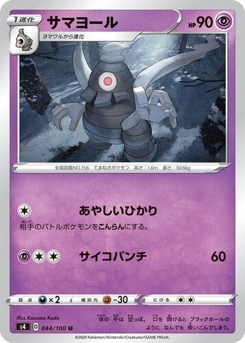 POKEMON JAPANESE S4 044/100 U