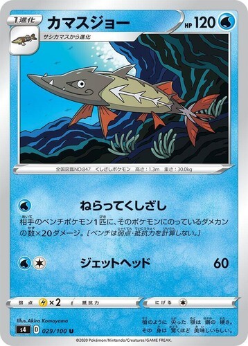 POKEMON JAPANESE S4 029/100 U
