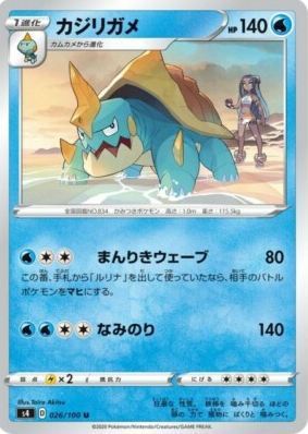 POKEMON JAPANESE S4 026/100 U