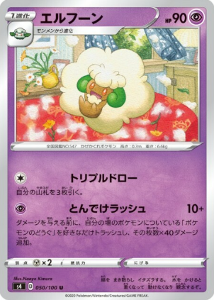POKEMON JAPANESE S4 050/100 U