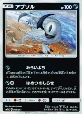 POKEMON JAPANESE SM1+ 038/051