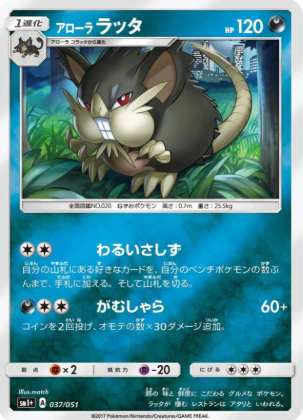 POKEMON JAPANESE SM1+ 037/051