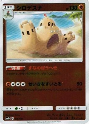 POKEMON JAPANESE SM1+ 035/051