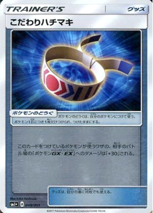 POKEMON JAPANESE SM1+ 049/051