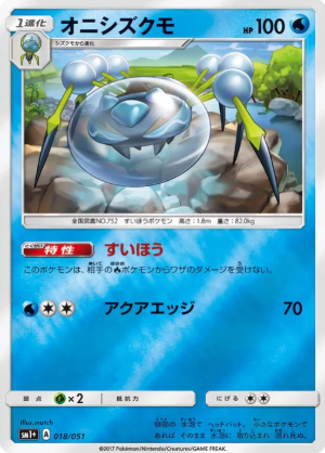 POKEMON JAPANESE SM1+ 018/051
