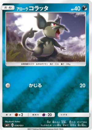 POKEMON JAPANESE SM1+ 036/051
