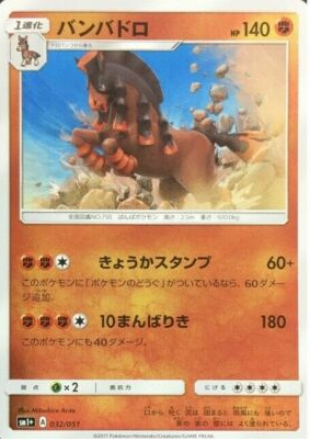 POKEMON JAPANESE SM1+ 032/051