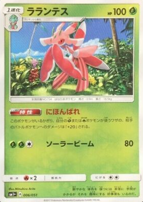POKEMON JAPANESE SM1+ 006/051