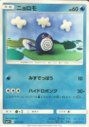 POKEMON JAPANESE SM1+ 011/051