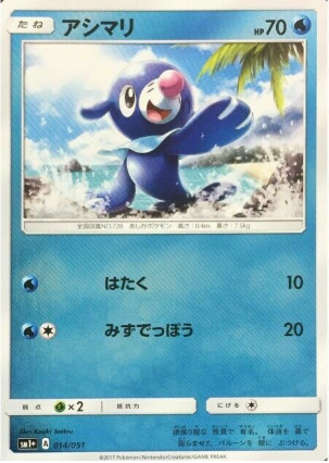POKEMON JAPANESE SM1+ 014/051