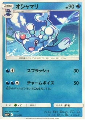 POKEMON JAPANESE SM1+ 015/051